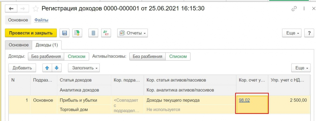 регистрация доходов