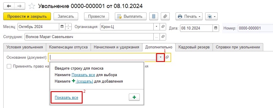 Заполнить реквизиты