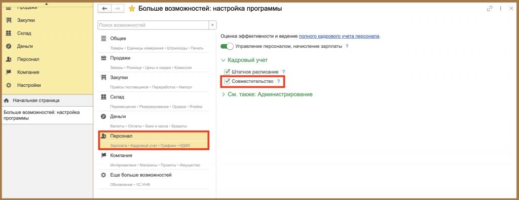 Совместительство