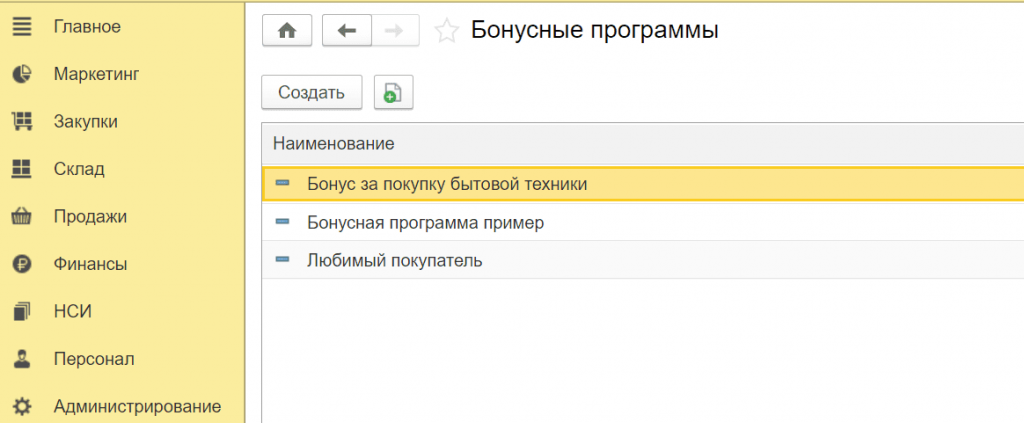 Бонусные программы