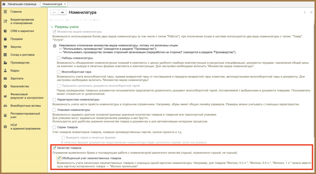 Обобщенный учет некачественных товаров