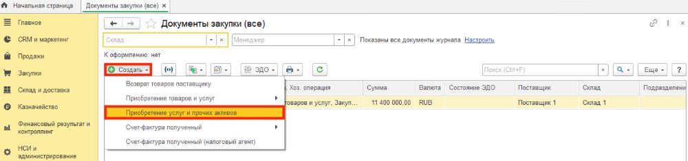 Приобретение услуг и прочих активов