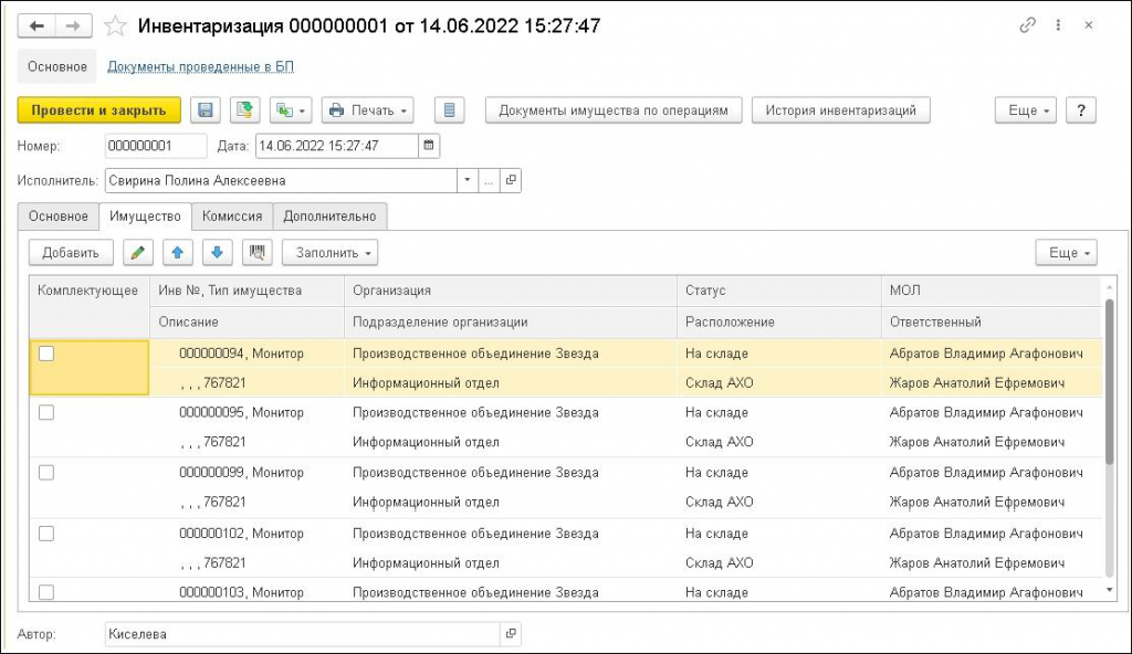 проведение инвентаризации 1С