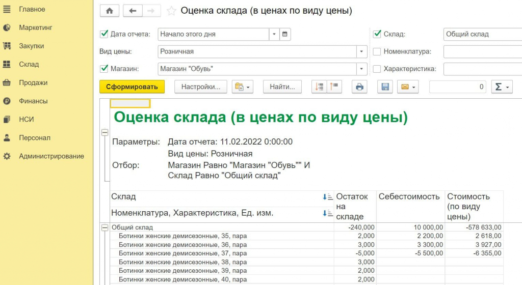 Остатки 1С Розница по виду цены