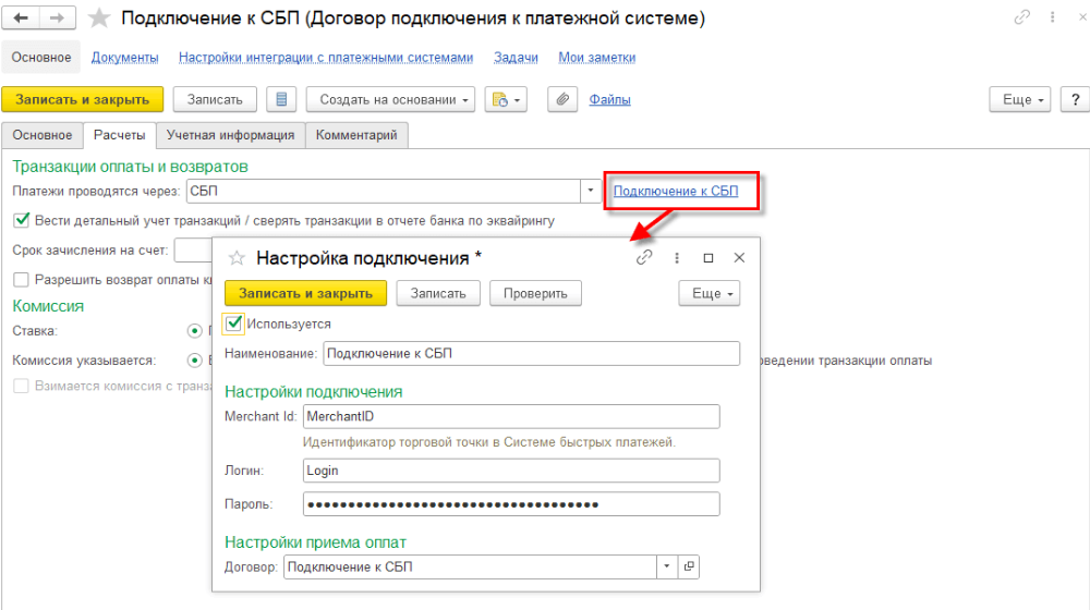 Настройка интеграции в 1С