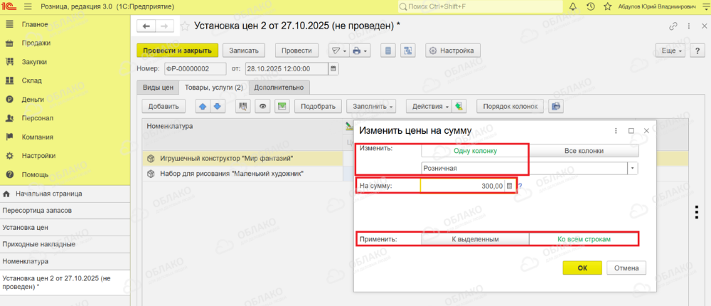 Переоценка товаров в 1С