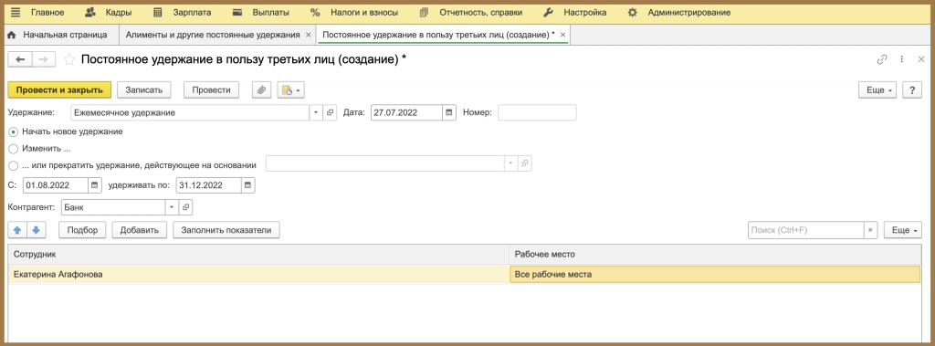 Провести и закрыть 