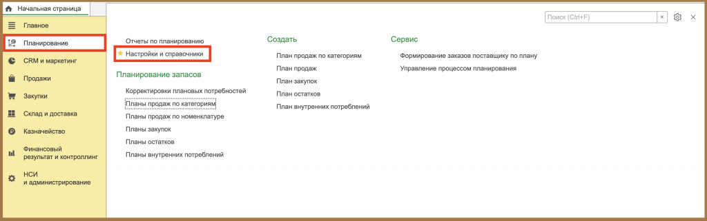 Настройки и справочники