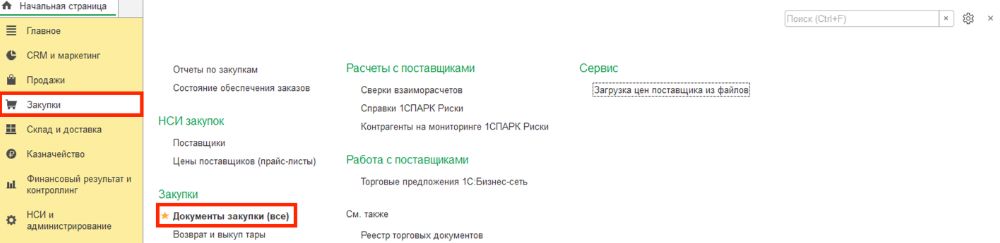 Документы закупки