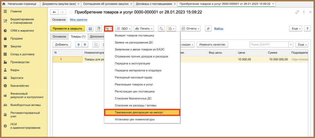 Приобретение товаров и услуг