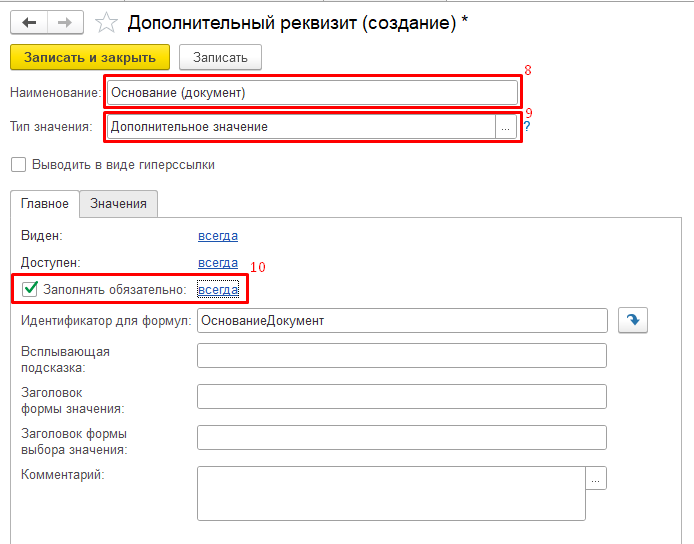Свойство в ЗУП заполнять обязательно