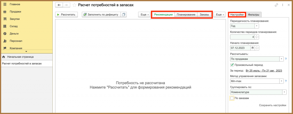Расчет потребностей