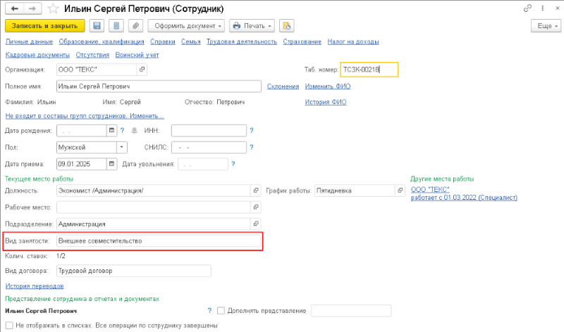 Увольнение сотрудников в 1С