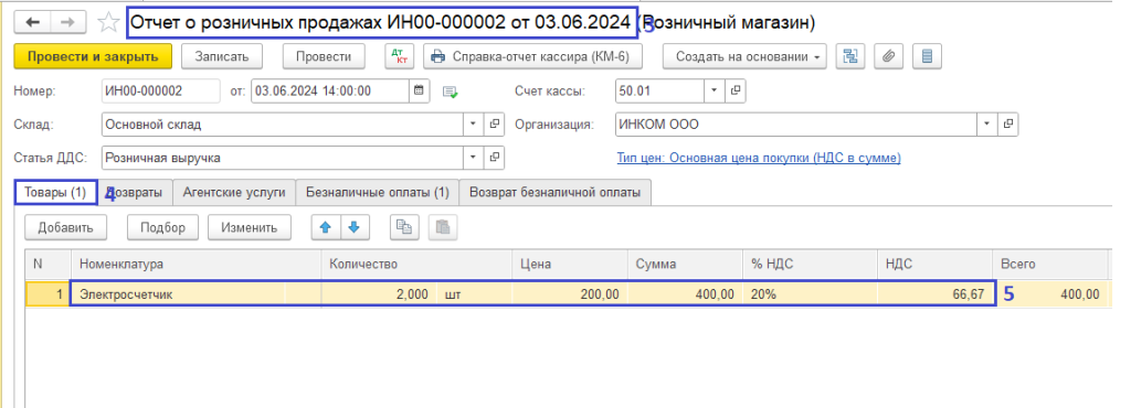 Отчете о розничных продажах