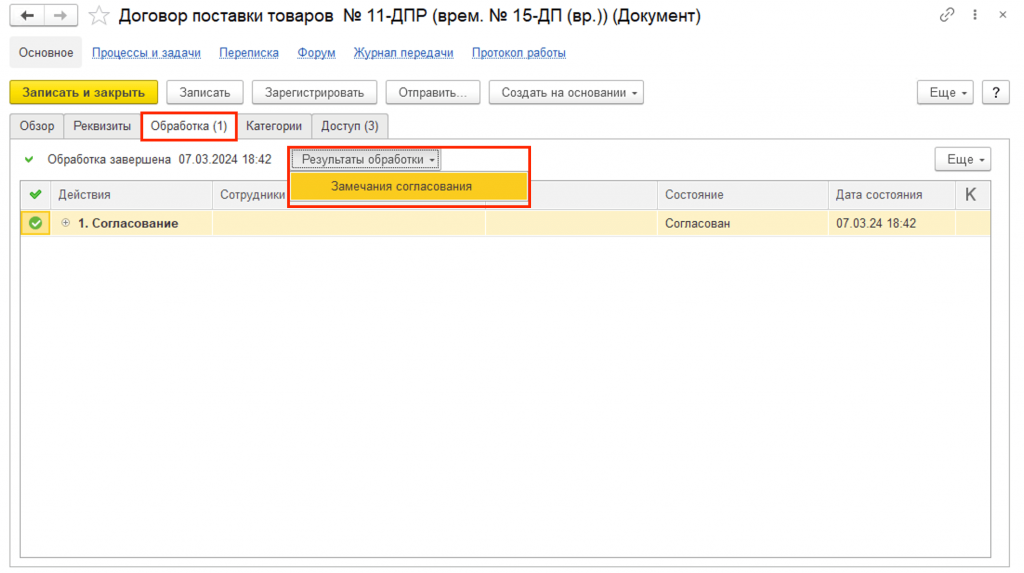 результат согласования документооборот