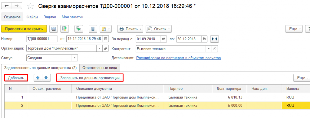 создать акт сверки