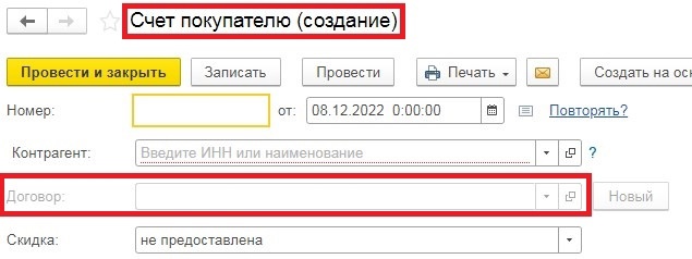 Договор покупателю 1С БП