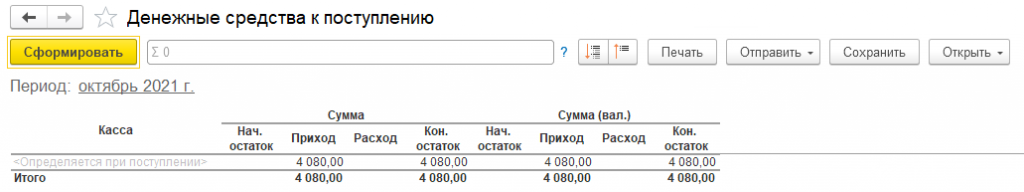 Деньги к поступлению 1С УНФ
