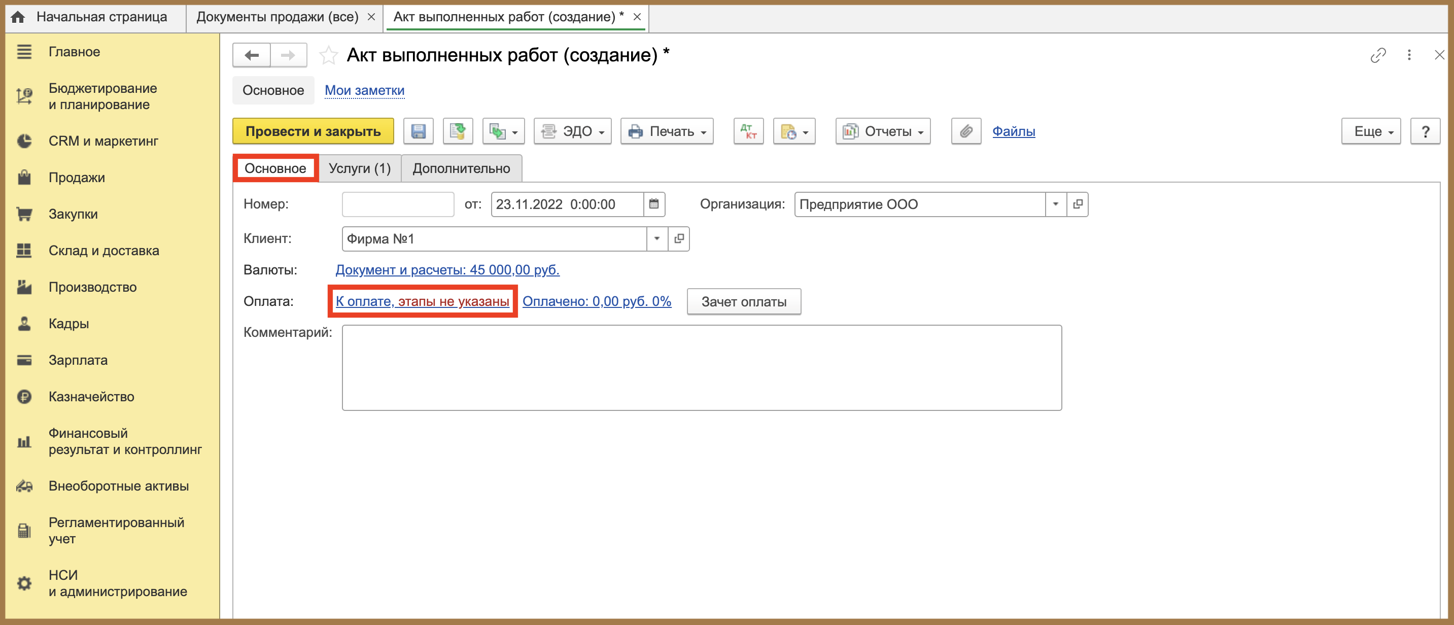 этапы оплаты