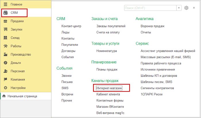 В 1С УНФ мастер настройки