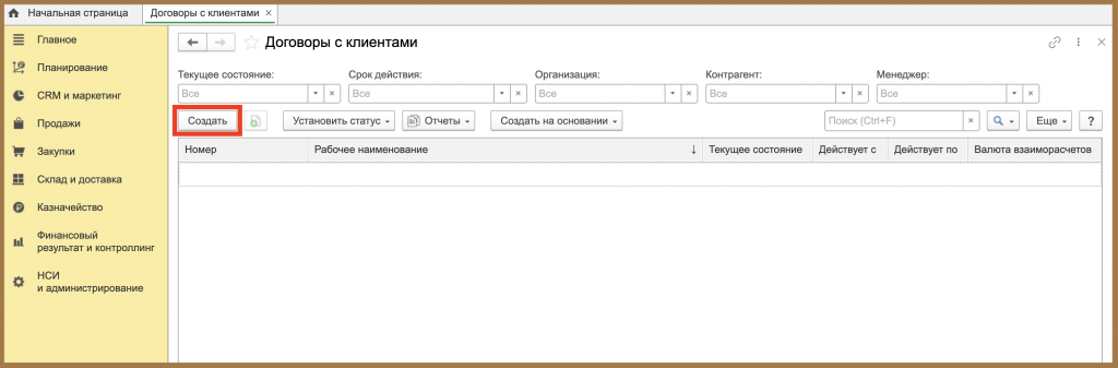Создать