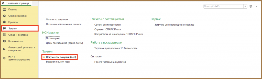 Документы закупки (все)