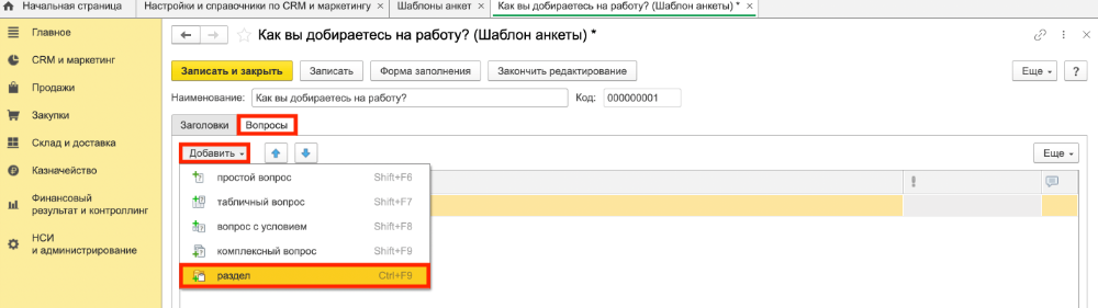 Создание шаблонов анкет в 1С