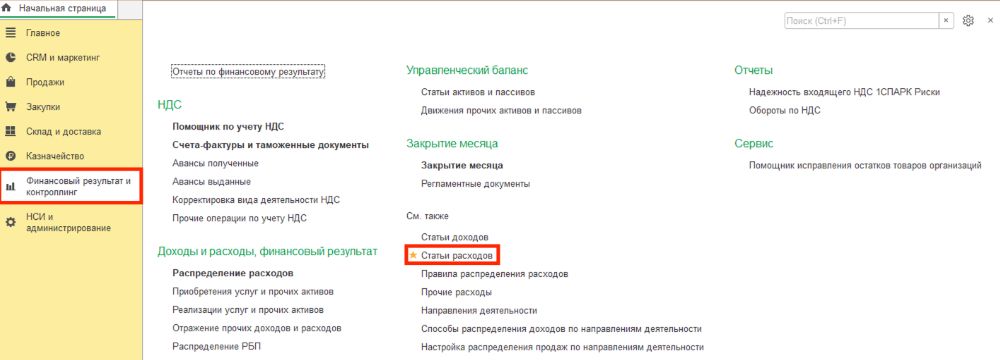 Финансовый результат и контроллинг