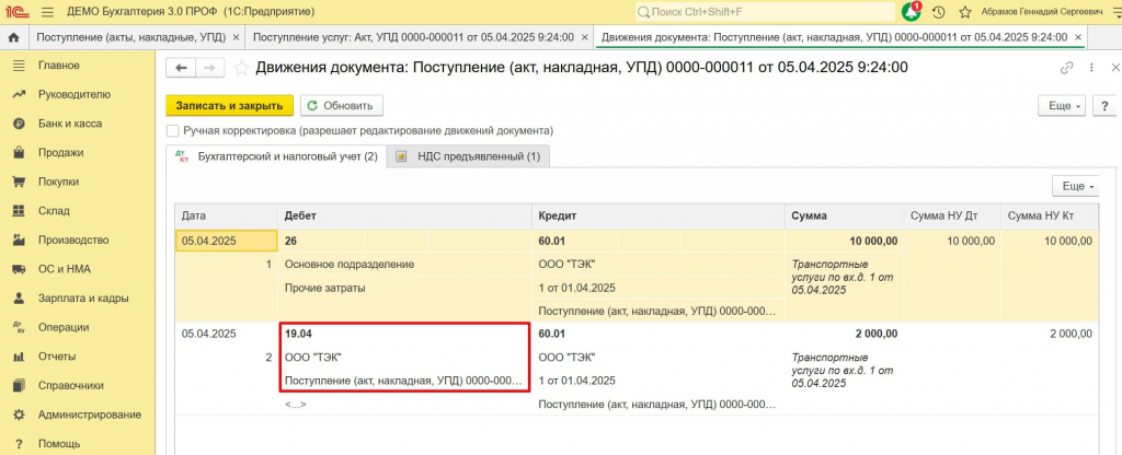 Проводим документ и переходим в проводки