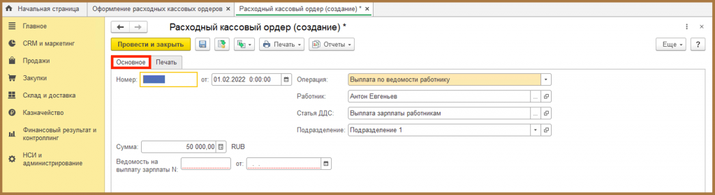 Основное