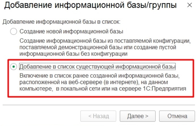 Добавление существующей базы 1С