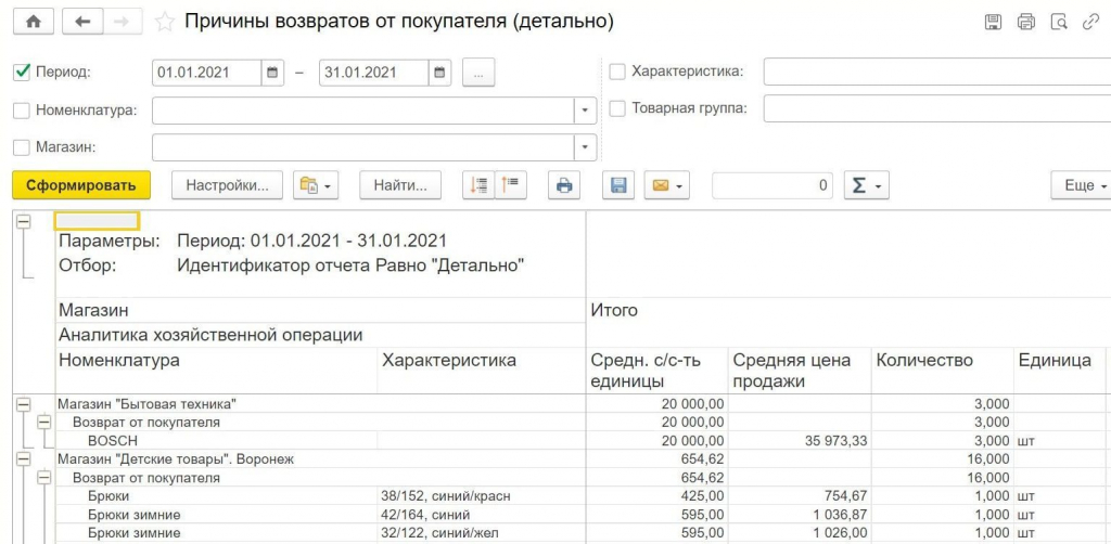 Отчет Причины возвратов от покупателя