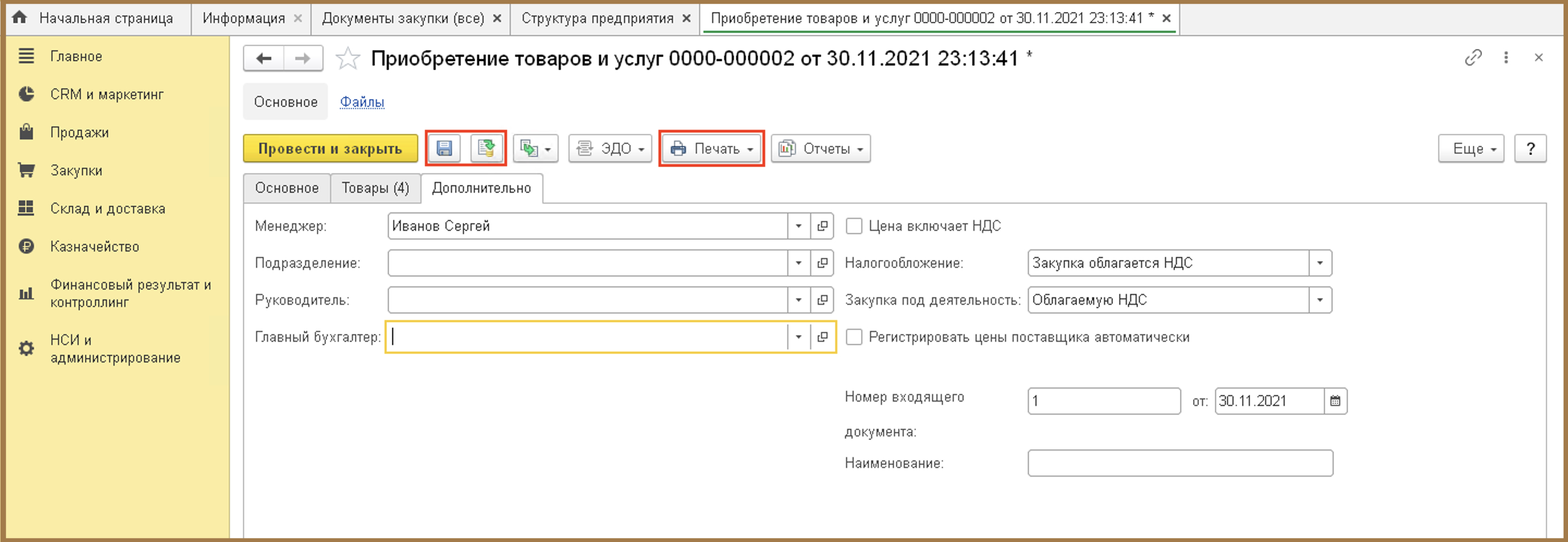 печатные формы документов