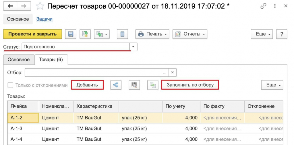 подготовленный пересчет товаров в 1С УТ