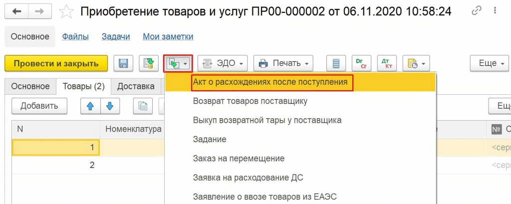 акт о расхождениях после поступления акт о расхождениях после поступления
