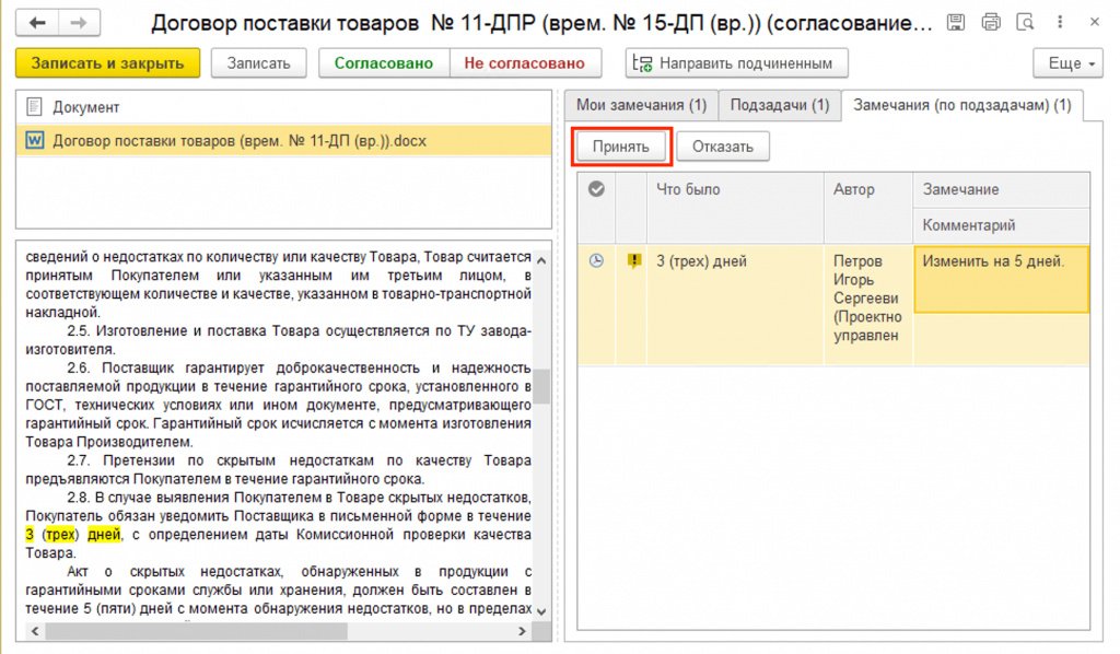 Замечания (по подзадачам) документооборот