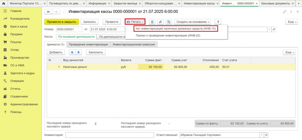 бланк акта инвентаризации