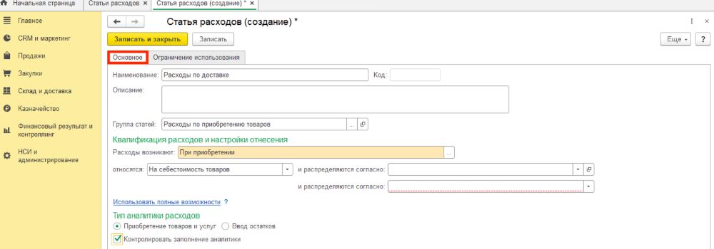 Приобретение товаров и услуг
