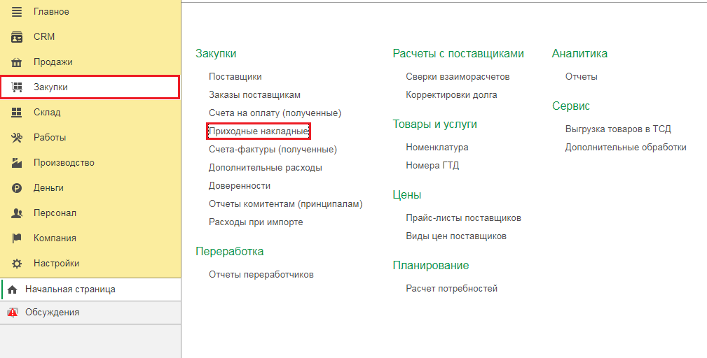Приходные накладные