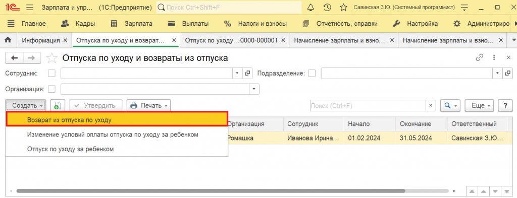 Возврат из отпуска по уходу ЗУП 1С