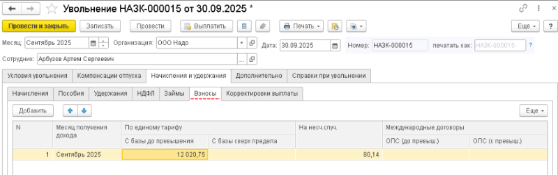 Увольнение сотрудников в 1С