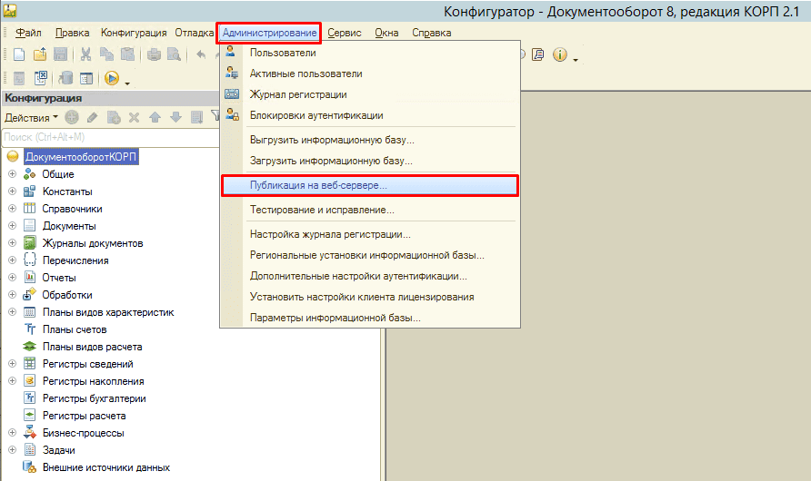 публикация 1С на сервере