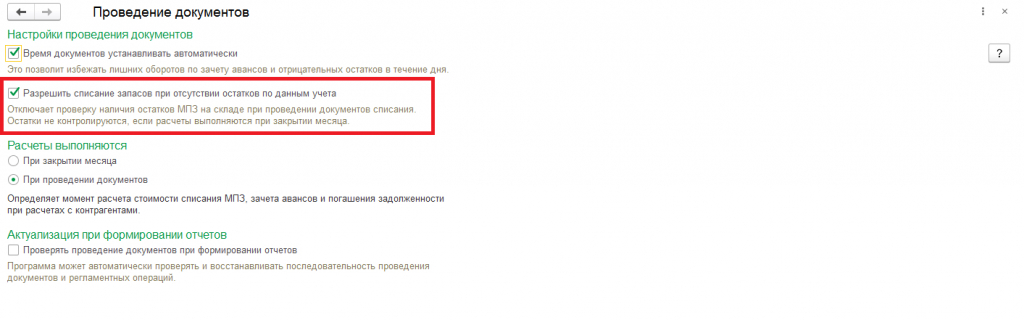 азрешить списание запасов