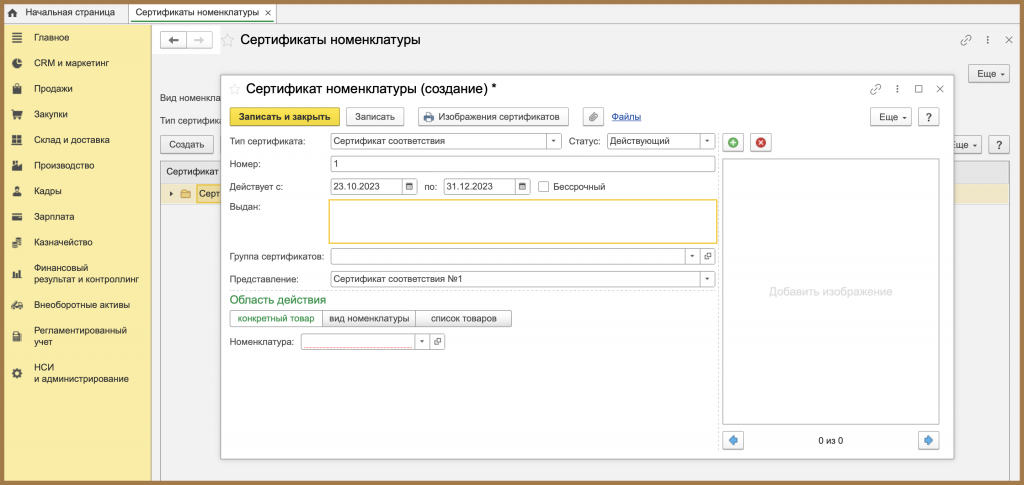 Добавить период действия сертификата