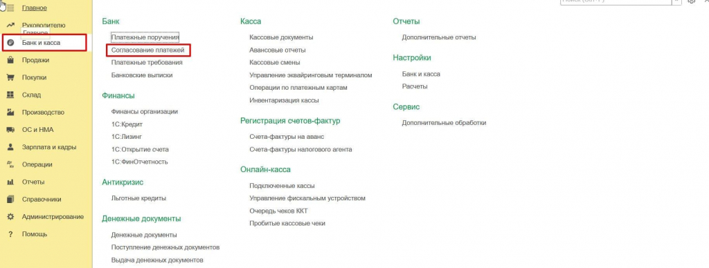 Согласование платежей Согласование платежей