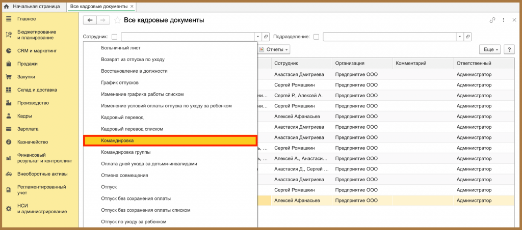 Командировка