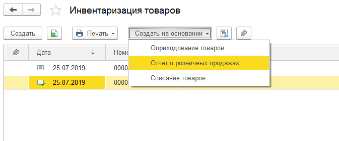 отчёт о розничных продажах - инвентриазация 1С
