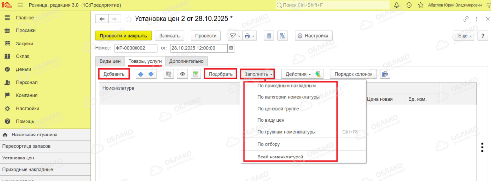 Переоценка товаров в 1С