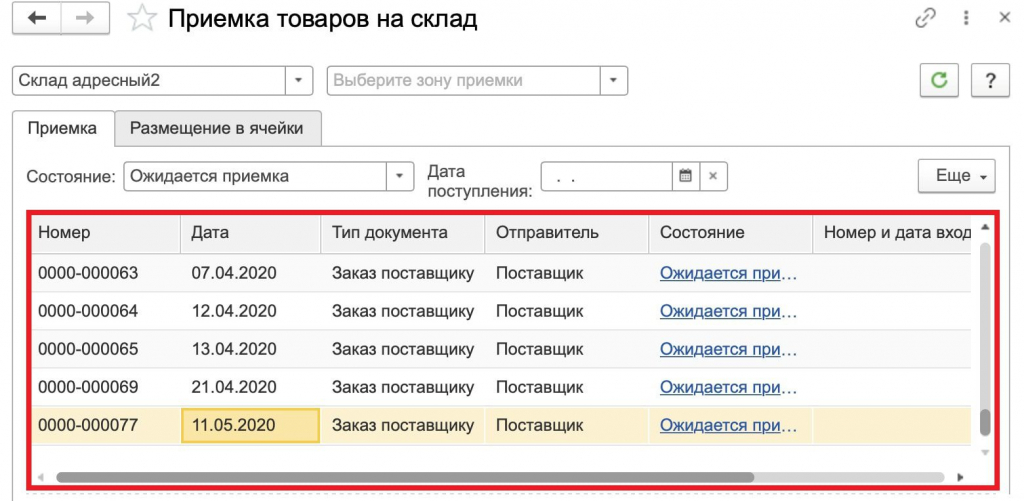 Приемка товаров на склад 1С УТ