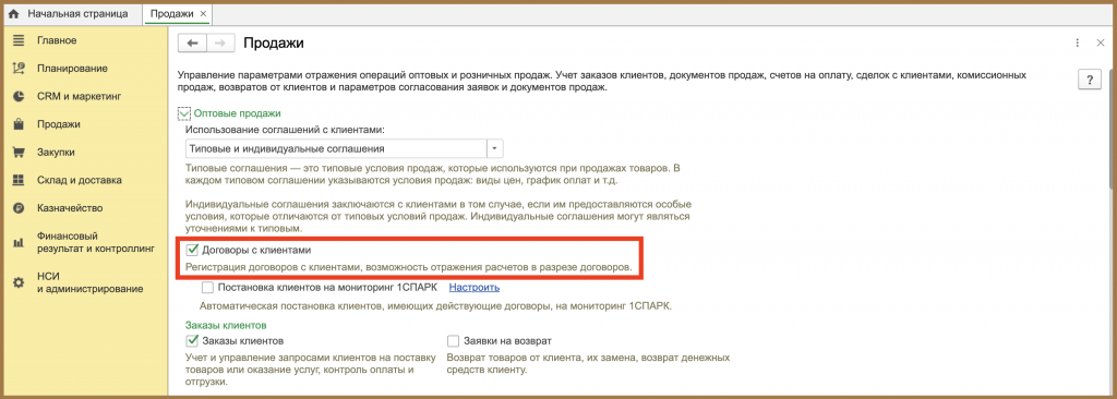 Оптовые продажи